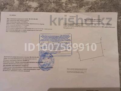 Участок · 20 га, Уральск за 50 млн ₸