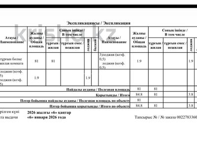 3-комнатная квартира · 84.8 м² · 15/21 этаж, мкр Юго-Восток, 139-й учетный квартал ст2 за 30 млн ₸ в Караганде, Казыбек би р-н