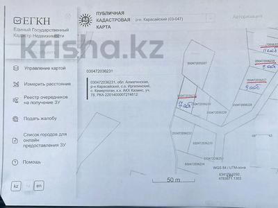 Участок · 7 соток, Каскелен за 8.4 млн 〒