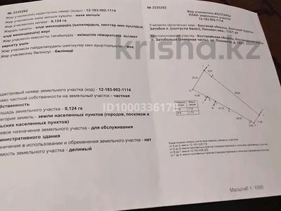 Участок · 15 соток, Поповича 133 др 1 133/1 за 18 млн 〒 в 