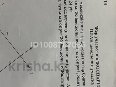 Участок · 15 соток, Жұмабаев көшесі — Мектепке жақын за 4 млн 〒 в Жалтырколе