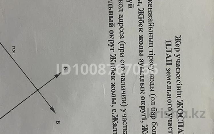 Участок · 15 соток, Жұмабаев көшесі — Мектепке жақын за 4 млн 〒 в Жалтырколе — фото 2