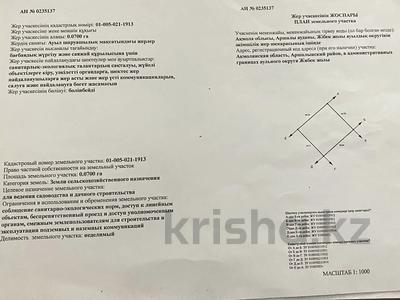 Жер телімі 7 сотық, ул 12. 13, бағасы: 1.4 млн 〒 в Жибек Жолы