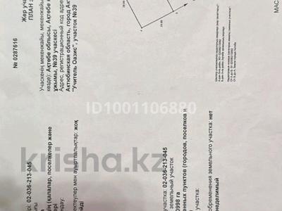 Участок · 10 соток, Оазисдщ8 за 500 000 〒 в Актобе, мкр Акжар