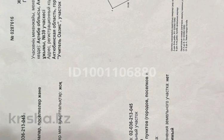 Жер телімі · 10 сотық, Оазисдщ8, бағасы: 700 000 ₸ в Актобе, мкр Акжар — фото 2