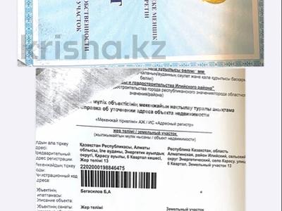 Жер телімі · 6 сотық, Отеген батыр, бағасы: 15 млн ₸