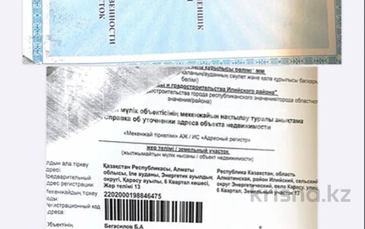 Жер телімі · 6 сотық, Отеген батыр, бағасы: 15 млн ₸ — фото 2