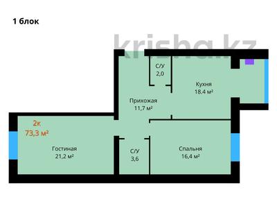 2-комнатная квартира, 73.3 м², 3/5 этаж, мкр. Алтын орда за 17.6 млн 〒 в Актобе, мкр. Алтын орда