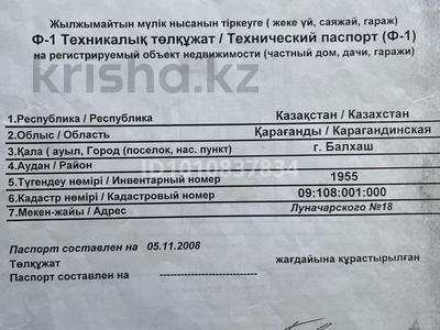 Жеке үй · 3 бөлме · 57.3 м² · 7 сот., Шалкар 18, бағасы: 5 млн 〒 в Балхаше