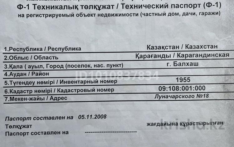 Жеке үй · 3 бөлме · 57.3 м² · 7 сот., Шалкар 18, бағасы: 5 млн ₸ в Балхаше — фото 2