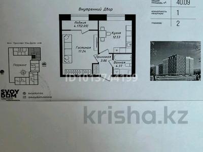 1-бөлмелі пәтер · 40.16 м² · 11/12 қабат, Улы Дала 38/1, бағасы: 26.3 млн ₸ в Астане, Нура р-н