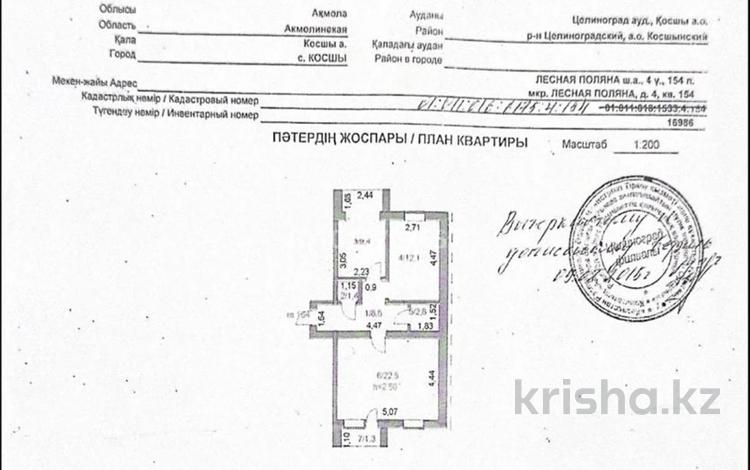2-бөлмелі пәтер · 58 м² · 1/5 қабат, ЖМ Лесная поляна 4, бағасы: 30 млн ₸ в Косшы — фото 2