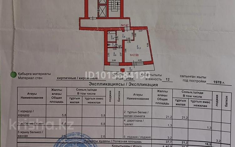 1-комнатная квартира · 40.9 м² · 8/12 этаж, торайгырова 44/1 за 19 млн ₸ в Павлодаре — фото 2
