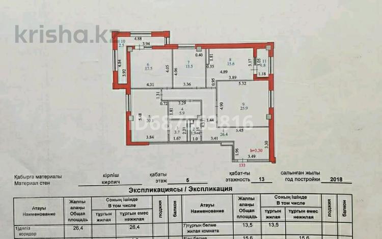 4-комнатная квартира, 135 м², 5/12 этаж, Нажимеденова 12 за 110 млн 〒 в Астане, Алматы р-н — фото 2
