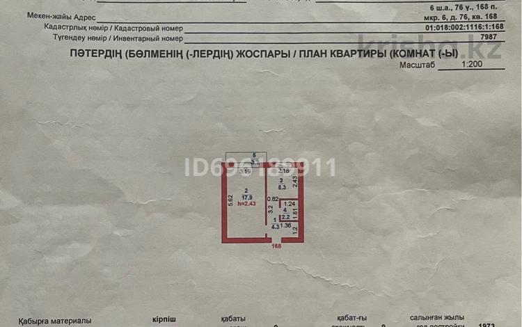 1-комнатная квартира · 30 м² · 9 этаж, 6 76 за 1.5 млн ₸ в Степногорске — фото 2