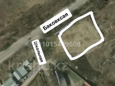 Жер телімі · 20 сотық, Новосельская — Школьная -БАК, бағасы: 45 млн ₸ в Байтереке (Новоалексеевке)