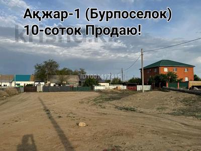 Жер телімі · 10 сотық, Бауыржан Момышұлы 13А — Бауыржан Момышұлы - Сырым Датова, бағасы: 7 млн 〒 в Атырау