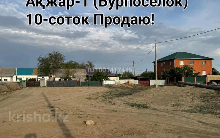 Участок · 10 соток, Бауыржан Момышұлы 13А — Бауыржан Момышұлы - Сырым Датова за 5.5 млн 〒 в Атырау — фото 8