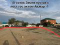 Участок · 10 соток, Бауыржан Момышұлы 13А — Бауыржан Момышұлы - Сырым Датова за 5.5 млн 〒 в Атырау — фото 2