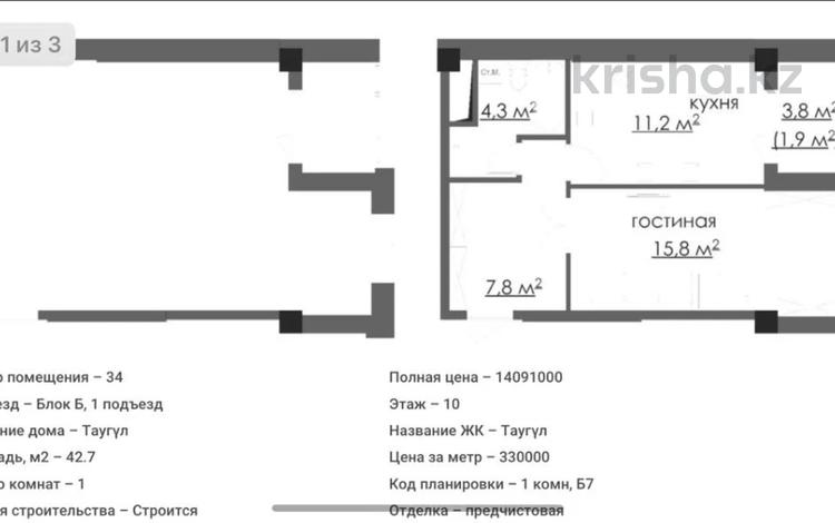 1-комнатная квартира, 42.7 м², 10/10 этаж, Муканова 78 за ~ 12.4 млн 〒 в Караганде — фото 2