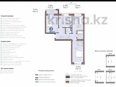3-комнатная квартира · 89.3 м² · 9/9 этаж, Е 915 12 за 52 млн ₸ в Астане, Есильский р-н
