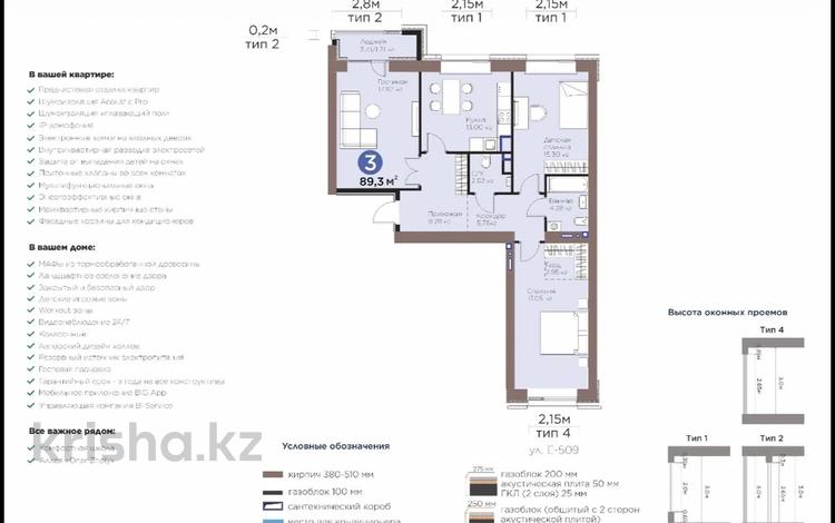 3-бөлмелі пәтер · 89.3 м² · 9/9 қабат, Е 915 12, бағасы: 52 млн ₸ в Астане, Есильский р-н — фото 2