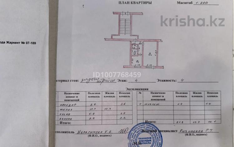 1-комнатная квартира · 31.8 м² · 4/4 этаж, проспект Ленина,10 31 за 14 млн 〒 в Жаркенте — фото 2