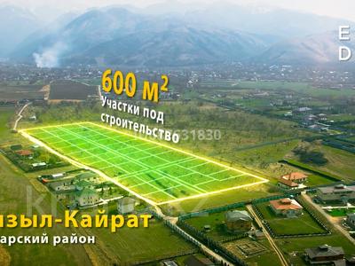 Участок 6 соток, Кызыл Кайрат за 5.1 млн 〒
