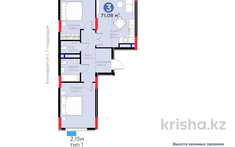 3-комнатная квартира · 71.08 м² · 8/14 этаж, Сагадат Нурмагамбетов 14 — САМАЯ НИЗКАЯ ЦЕНА!!!ВИДОВАЯ КВАРТИРА НА КАЛДАЯКОВА! РАСПАШОНКА за 46.9 млн ₸ в Астане, Сарайшык р-н — фото 2