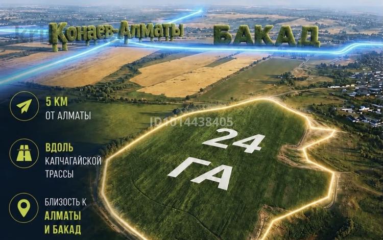 Участок · 24 га, БАКАД — Гейт Сити за 4.5 млрд ₸ в Алматы — фото 9