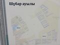 Участок · 10 соток, Шубар за 5.5 млн ₸