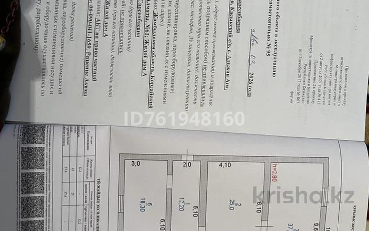 Часть дома · 5 комнат · 300 м² · 10 сот., Алматы 61 за 15 млн ₸ в Кордае — фото 19