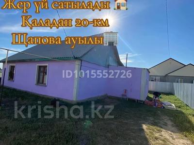 Отдельный дом · 4 комнаты · 100 м² · 5 сот., Пдп 83 за 8.5 млн ₸ в Щапово
