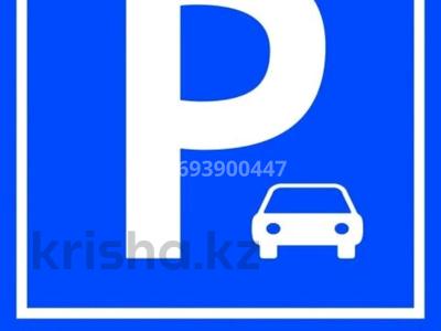 Паркинг • Сарыарка 3а за 2.2 млн 〒 в Астане, Сарыарка р-н