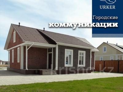 Отдельный дом · 4 комнаты · 138 м² · 10 сот., мкр Уркер 453 за ~ 68.3 млн 〒 в Астане, Нура р-н