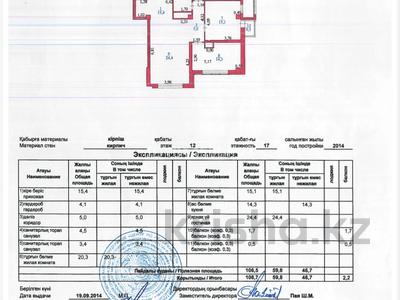3-комнатная квартира · 109 м² · 12/17 этаж, Сыганак 62/3 за 490 000 ₸ в Астане, Есильский р-н