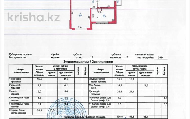 3-комнатная квартира · 109 м² · 12/17 этаж, Сыганак 62/3 за 490 000 ₸ в Астане, Есильский р-н — фото 2