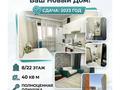1-комнатная квартира · 40 м² · 8/22 этаж, Роза Багланова 6/4 за 26.5 млн ₸ в Астане, Есильский р-н — фото 3