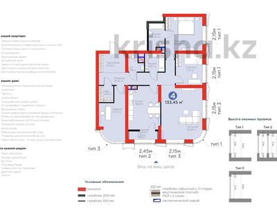 4-бөлмелі пәтер · 133.45 м² · 5/23 қабат, Кунаева 32А, бағасы: ~ 172.1 млн ₸ в Шымкенте, Аль-Фарабийский р-н