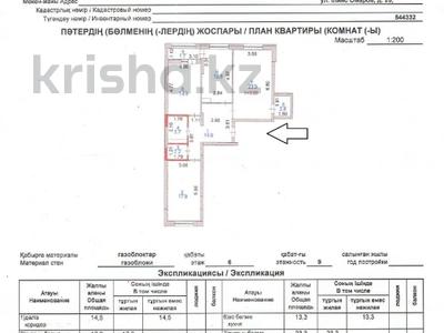 3-комнатная квартира · 94 м² · 6/9 этаж, Ильяс Омарова 25 — Мухамедханова, КазГЮУ за 49.3 млн ₸ в Астане, Нура р-н