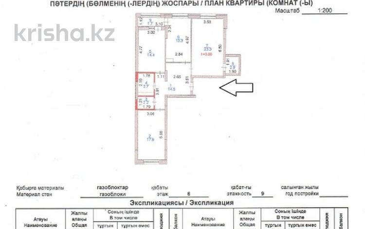 3-комнатная квартира · 94 м² · 6/9 этаж, Ильяс Омарова 25 — Мухамедханова, КазГЮУ за 49.3 млн ₸ в Астане, Нура р-н — фото 3