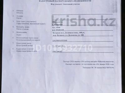 Жер телімі · 8 сотық, Бозарық ш/а ул Доланалы, бағасы: 12 млн ₸ в Шымкенте, Абайский р-н