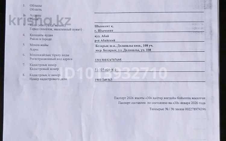 Жер телімі · 8 сотық, Бозарық ш/а ул Доланалы, бағасы: 12 млн ₸ в Шымкенте, Абайский р-н — фото 2