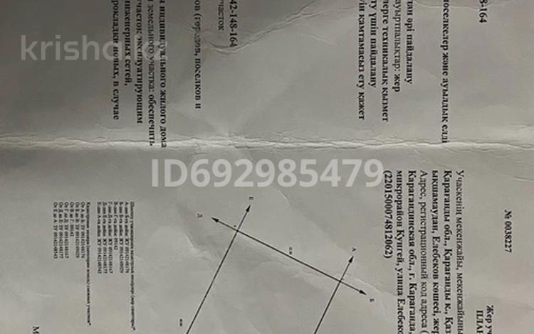Жер телімі 0.9 га, мкр Кунгей, бағасы: 4 млн 〒 в Караганде, Казыбек би р-н — фото 3