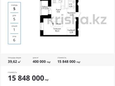 1-комнатная квартира · 39.62 м² · 6/9 этаж, А83 участок 11 за 14 млн ₸ в Астане, Алматы р-н