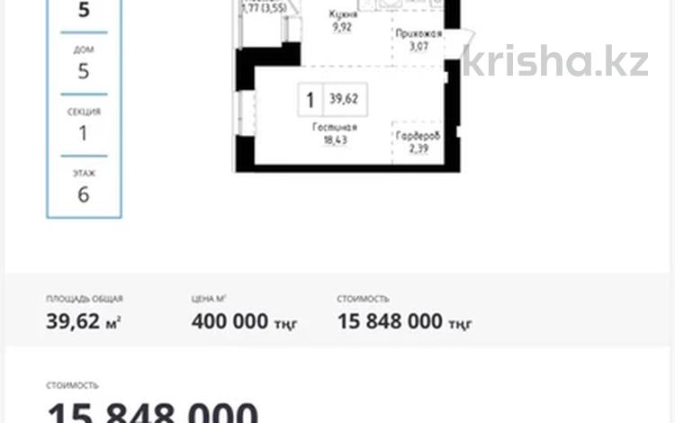 1-комнатная квартира · 39.62 м² · 6/9 этаж, А83 участок 11 за 14 млн ₸ в Астане, Алматы р-н — фото 2
