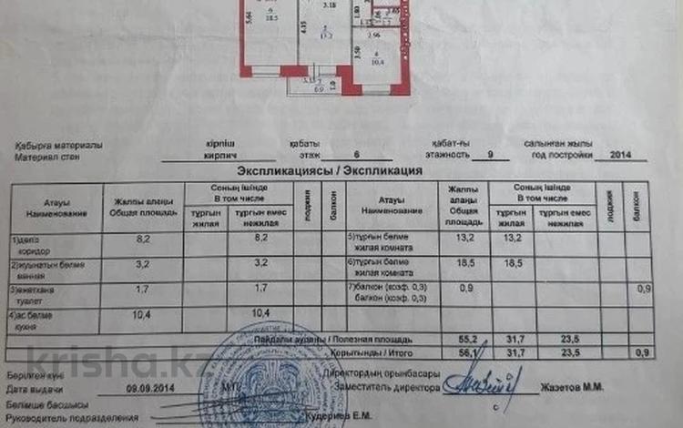 2-комнатная квартира · 56.1 м², Кудайбердыулы 23 за 29.9 млн ₸ в Астане, Алматы р-н — фото 2