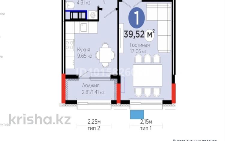 1-комнатная квартира · 39.52 м² · 5 этаж, Улы Дала 14 — Улы Дала Айтматова за 26.5 млн ₸ в Астане, Нура р-н — фото 2