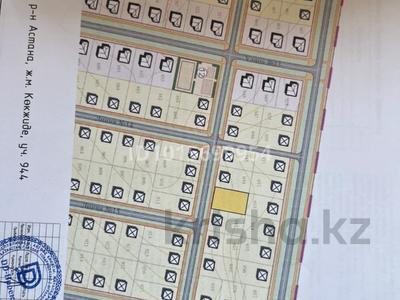 Жер телімі · 10 сотық, Кокжиде 943, бағасы: 2.3 млн ₸ в Актобе, жилой массив Бауырластар-5