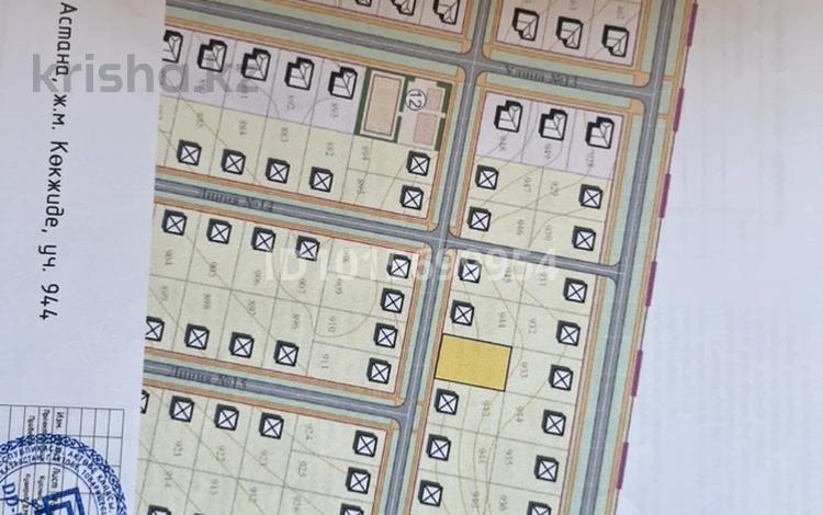 Жер телімі · 10 сотық, Кокжиде 943, бағасы: 2.3 млн ₸ в Актобе, жилой массив Бауырластар-5 — фото 2